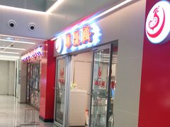 门面-振鼎鸡(天钥桥路店)