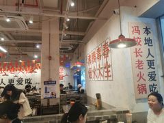 -冯校长老火锅(深圳福田店)