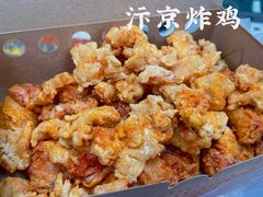 -阿捡忭京炸鸡(韭菜园总店)