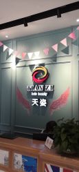 -天姿美发·时尚造型