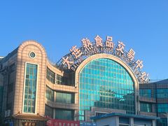 -大连熟食品交易中心