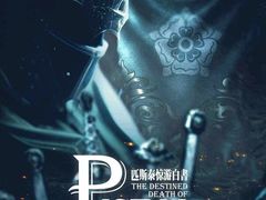 -剧盟谋杀之谜俱乐部·剧本杀
