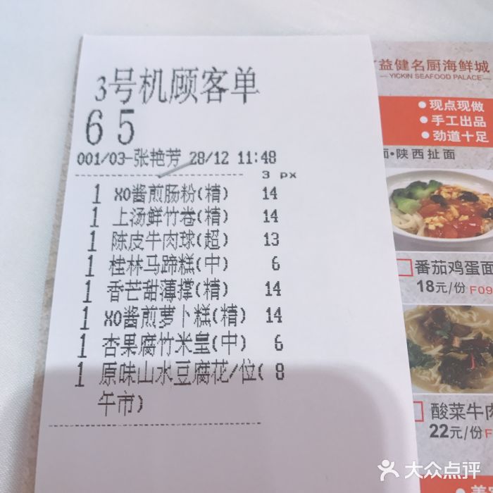 益健名厨海鲜城(夏湾店)账单图片