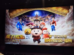 -德呈华业影城(爱琴海LUXE巨幕店)