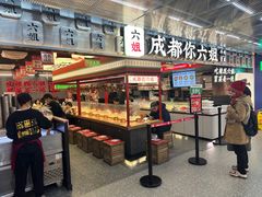 -成都你六姐·牛肉冒菜(城市集市合生汇店)