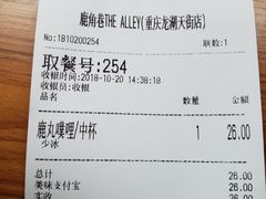 账单-THE ALLEY 鹿角巷(时代天街A馆店)