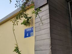 -颐和路民国时期公馆风貌区