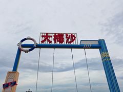 -大梅沙海滨公园