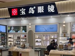 -宝岛眼镜·星创视光中心(百联世纪购物中心店)