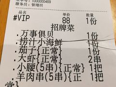 账单-马路牙子地桌烤肉(工体店)