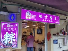 门面-璐坊粽王(复兴中路店)