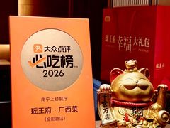 -瑶王府·广西菜(金阳路店)