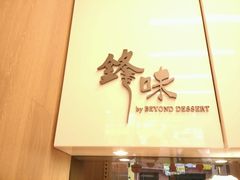 -锋味曲奇