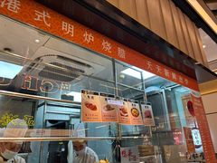 -龍记香港茶餐厅(久光百货店)