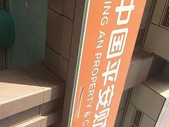 -中国平安(静安广场店)