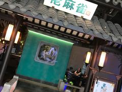 门面-佬麻雀·新湘菜(珠海金发购物中心店)