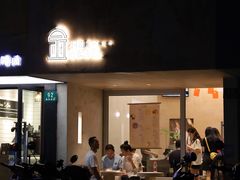 门面-小团圆糖水铺(襄阳南路店)