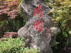 -浙江西子宾馆·牡丹厅