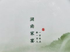 -沅江水·湖南家宴(南村万博长隆商圈店)
