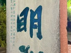 -济南大明湖景区