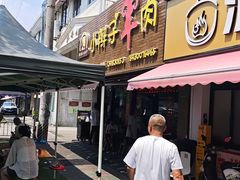 -小辫子羊肉面馆(周东店)
