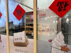 -红星前进面包牛奶公司(五道口购物中心店)