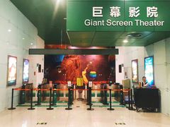 放映厅-中国科学技术馆影院