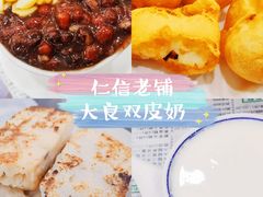 -仁信老铺(华盖路店)