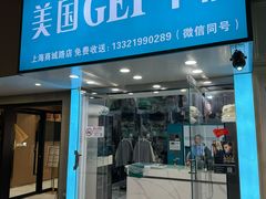 -GEP国际干洗(商城路店)