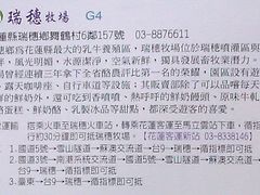 簡介、交通-瑞穗牧场