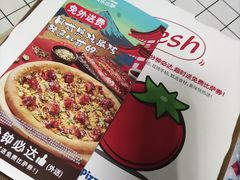 -达美乐比萨(板井路店)