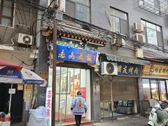 -志亮灌汤蒸饺·清真(庙后街店)