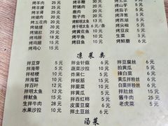 菜单-平山城鑫烧烤(建国楼店)