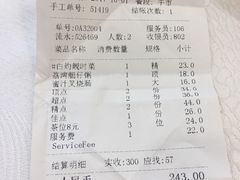 账单-番禺宾馆丽苑厅