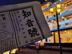 -武汉知音号