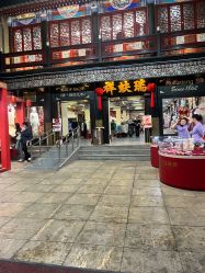 -瑞蚨祥(大栅栏店)