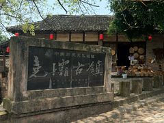 -尧坝古镇