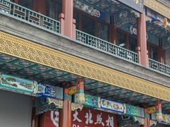 -北京前门大栅栏