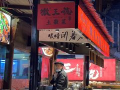 -徽三说·土徽菜·中国徽菜连锁品牌(阳湖总店)