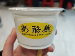 宫庭奶酪-奶酪魏(牛街总店)