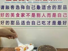 -百花传统甜品店(原址店)