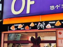 -悠个炸鸡(南京创始店)