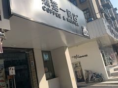 门面-熊猫一间店欧式奶茶铺