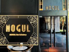 门面-Mogul Eatery·大亨餐酒馆