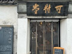 -青果巷历史文化街区