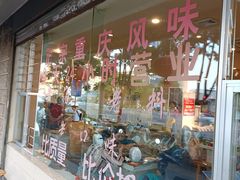 -重庆风光老灶火锅城(同德广场店)