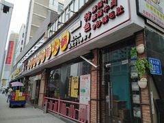 门面-钢管厂五区小郡肝串串香(南山店)