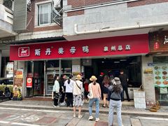 -斯丹姜母鸭·古法干香(涂门街总店)