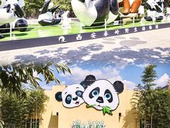 -西安秦岭野生动物园