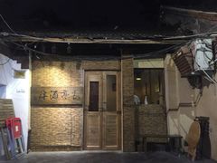 -长亭酒肆.武夷菜(鼓楼后海店)